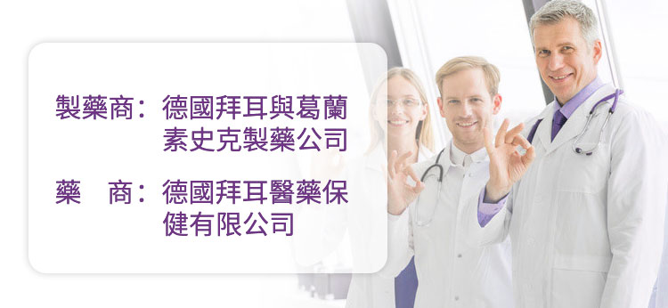 德國拜耳醫藥保健有限公司