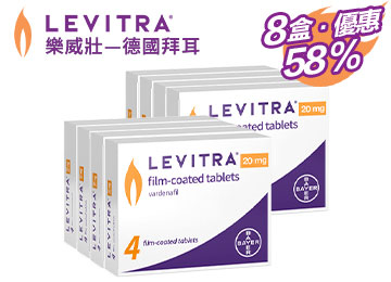 樂威壯【8盒】正品保障